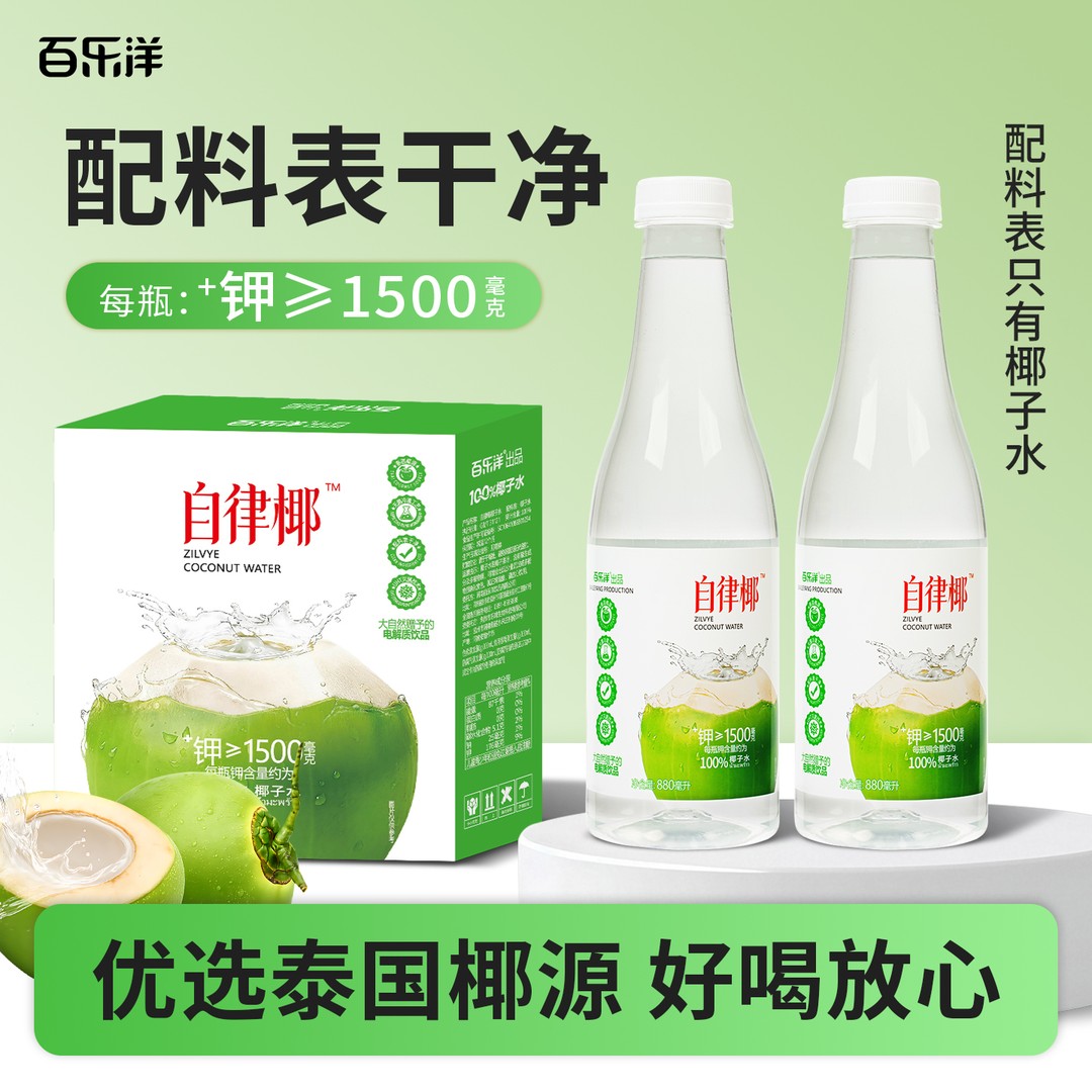 配料表更改【包丢不包损】百乐洋自律椰椰子水椰源康无负担