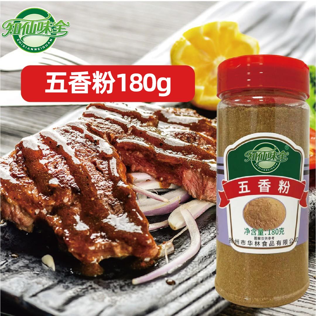 知仙味全五香粉180g炒菜卤菜料炖菜香肠包子烹饪
