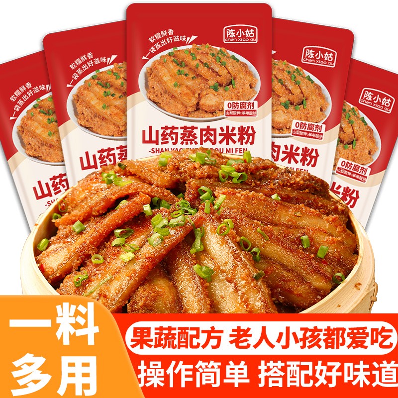 陈小姑春真堂山药蒸肉米粉50g儿童果蔬蒸排骨蒸牛肉猪肉排骨