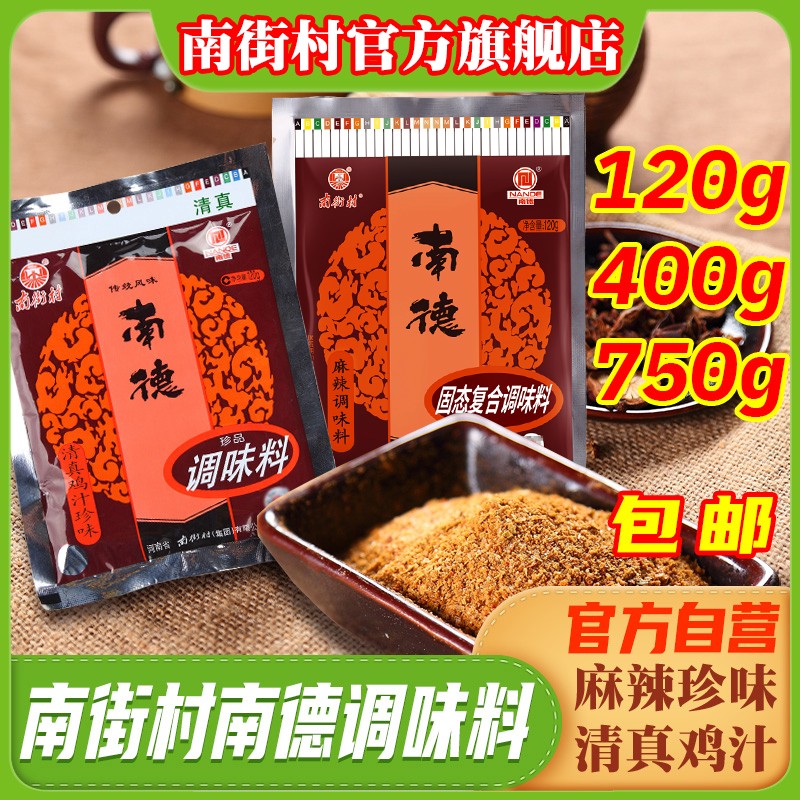 【不包碎面售后】南街村南德调味料正品麻辣味袋装清真整箱