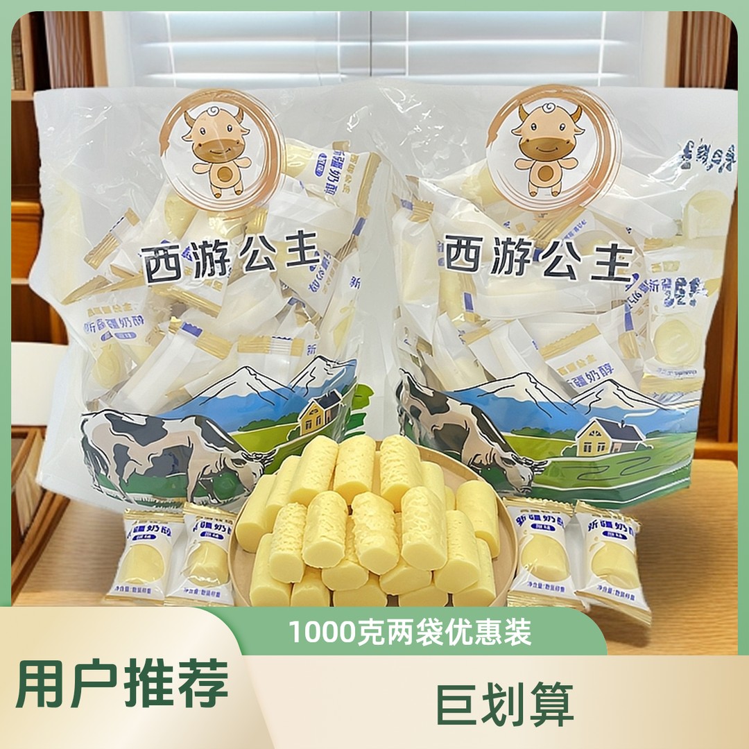 西游公主【2斤福利】新疆特产奶醇奶疙瘩牛奶糖奶酪年货500克X2