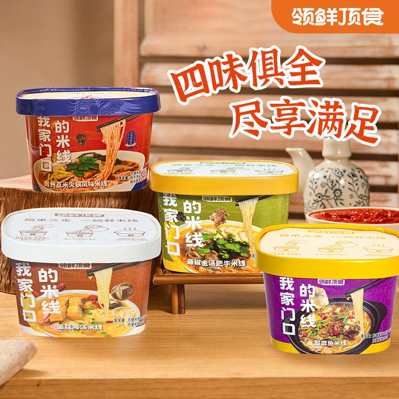 【多口味】领鲜顶食肥牛豆米火锅鸡汤米线汤汁露营夜宵免煮速食