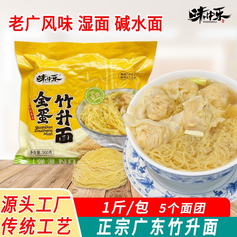 味中乐竹升面500g广东港式云吞面细面条新鲜碱水面茶餐厅款
