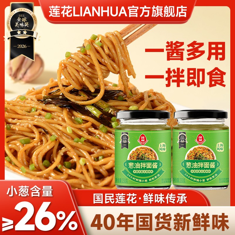莲花葱油拌面酱230g/瓶 调味速食拌面方便面葱油面馄饨