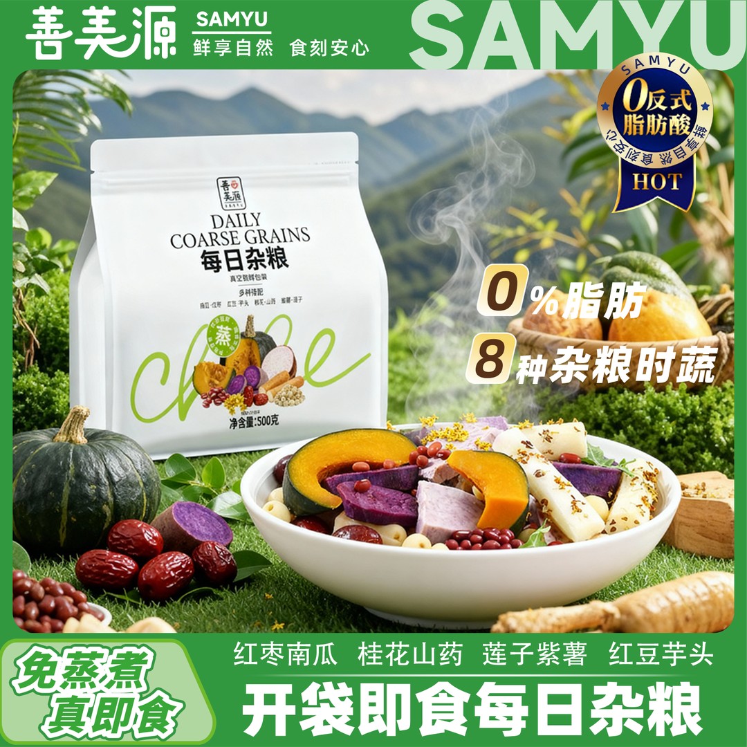 善美源每日杂粮 8种杂粮时蔬轻食低脂代餐管理饱腹营养即食礼包