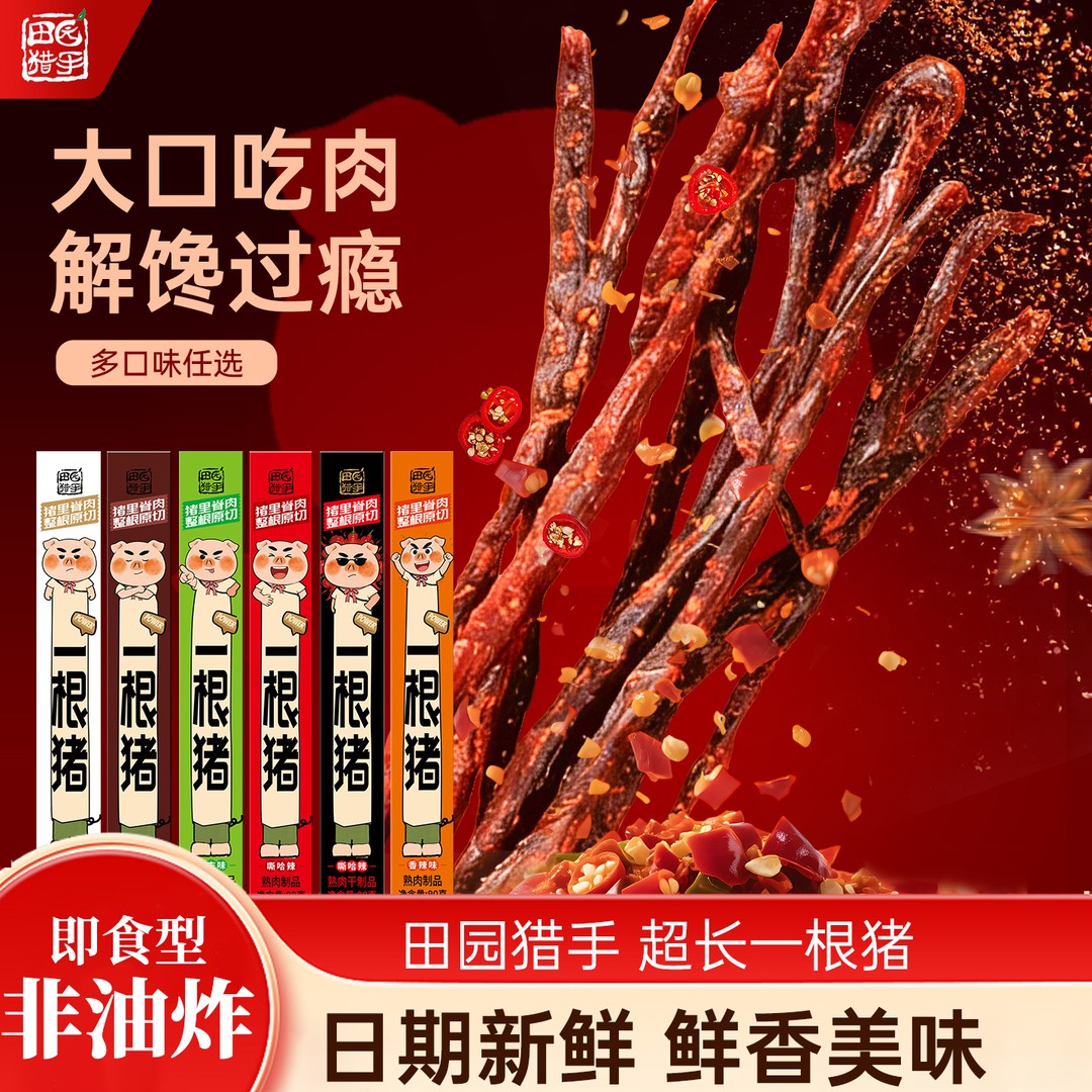 田园猎手一根猪超长猪肉条多口味解馋追剧肉干小零食zb