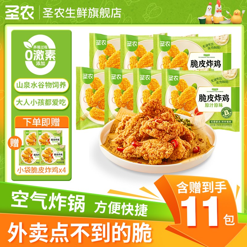 【送4小袋脆皮炸鸡】圣农脆皮炸鸡解馋零食好吃空气炸锅夜宵美食