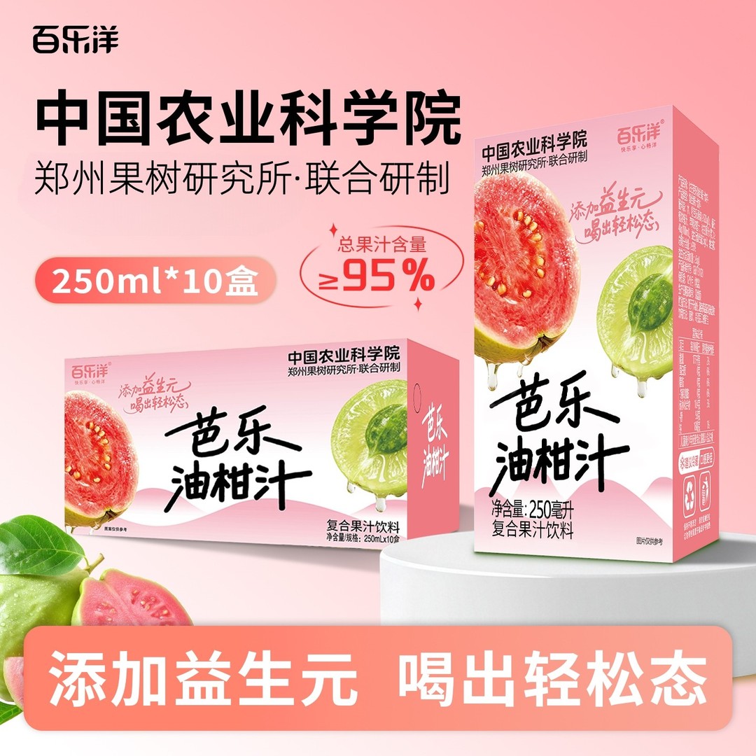 【包丢不包损/不支持七天无理由/不支持拦截】百乐洋芭乐油柑汁
