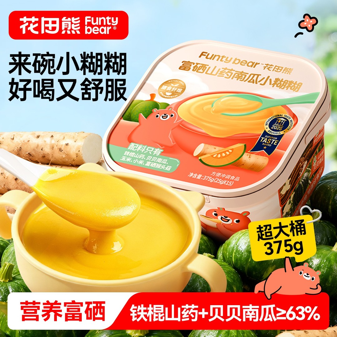 【请删除铁根山药35%图片/避免被投诉】花田熊儿童富硒南瓜小糊糊