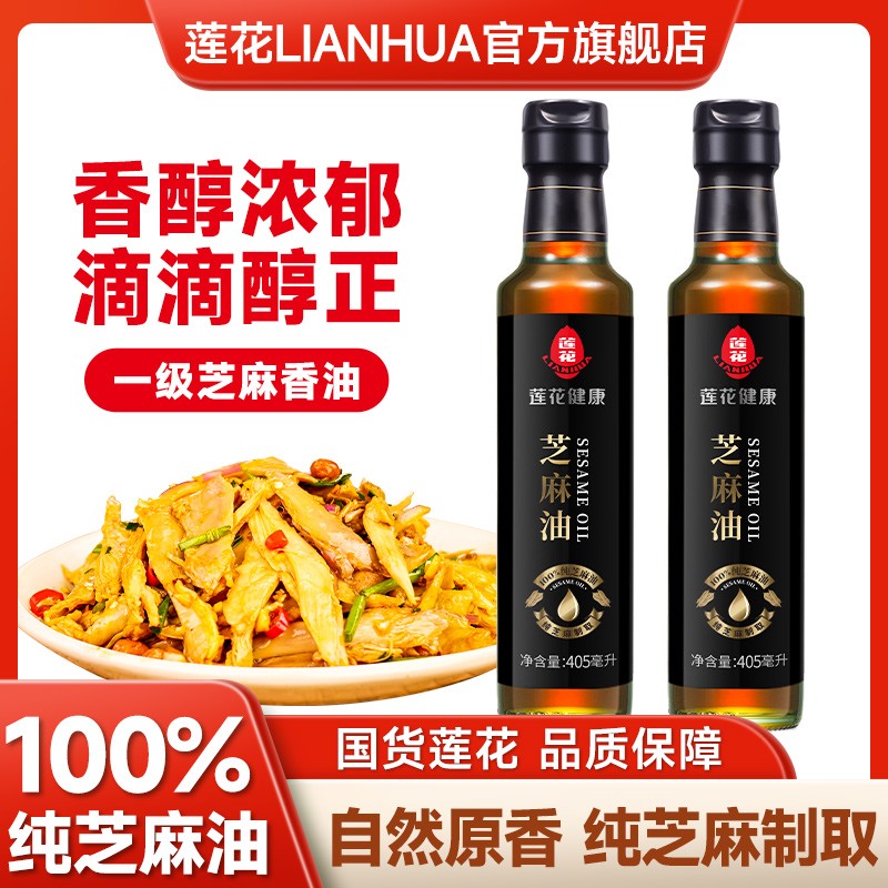 莲花芝麻油香油405mL瓶装 香醇浓郁醇正芝麻制取炒菜凉拌蘸料调味