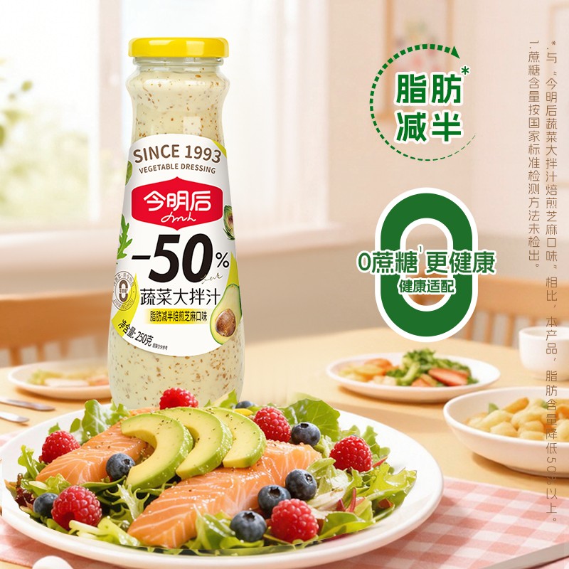 今明后轻食0蔗糖沙拉汁250g大拌汁甜味焙煎芝麻味沙拉酱