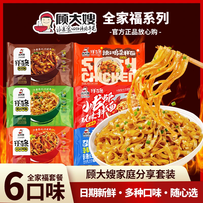 【严格控价】顾大嫂免煮懒人方便面泡面零食宿舍夜宵晚上充饥解馋