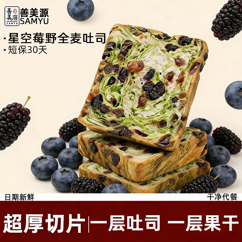 善美源星空莓野吐司代餐营养早餐点心开袋即食饱腹