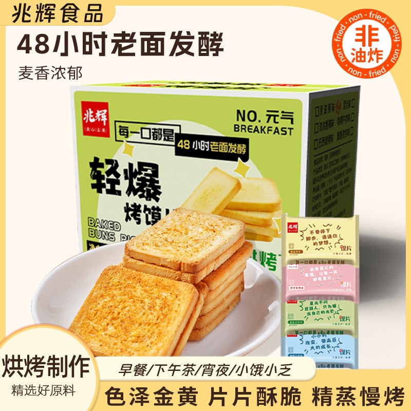 拼多多不发【严格控价】兆辉馍片1000g整箱非油炸烤香馒头片