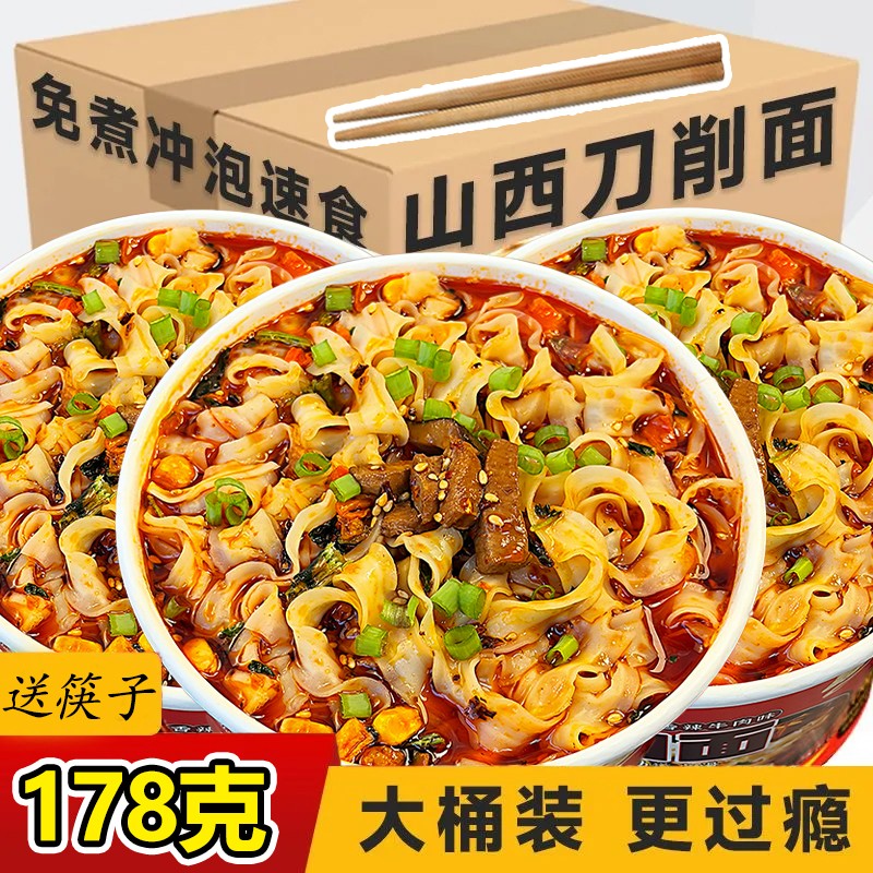 今味来山西刀削面178g大桶装免煮方便面夜宵早餐泡面整箱非油炸