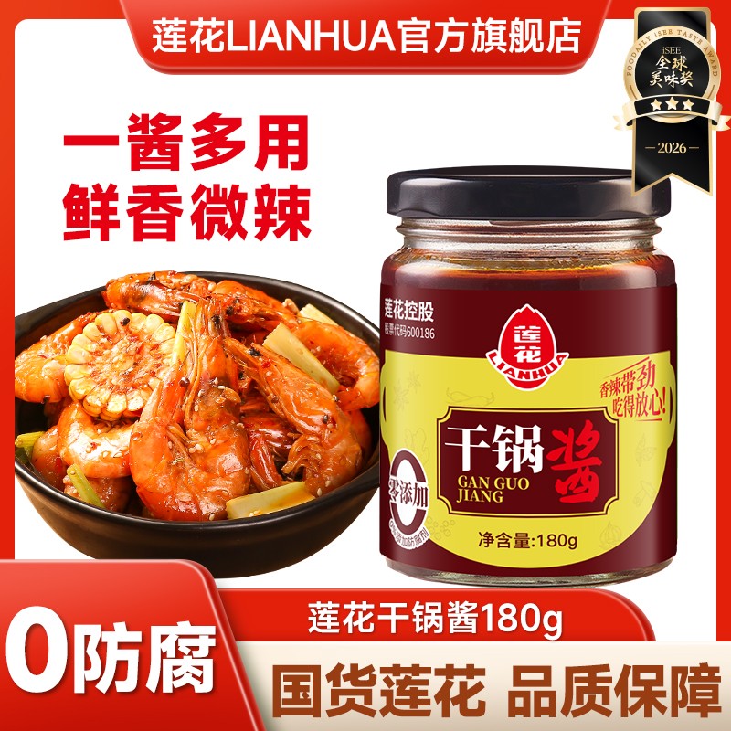 莲花干锅酱180g/瓶 家用微辣香锅蘸料干锅调味料底料