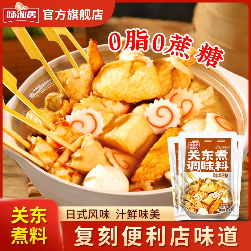 味仙居日式关东煮汤料底料包家用速食清汤便利店