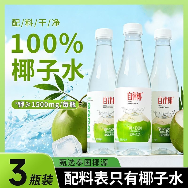 配料表更改【包丢不包损】百乐洋自律椰椰子水椰源康无负担