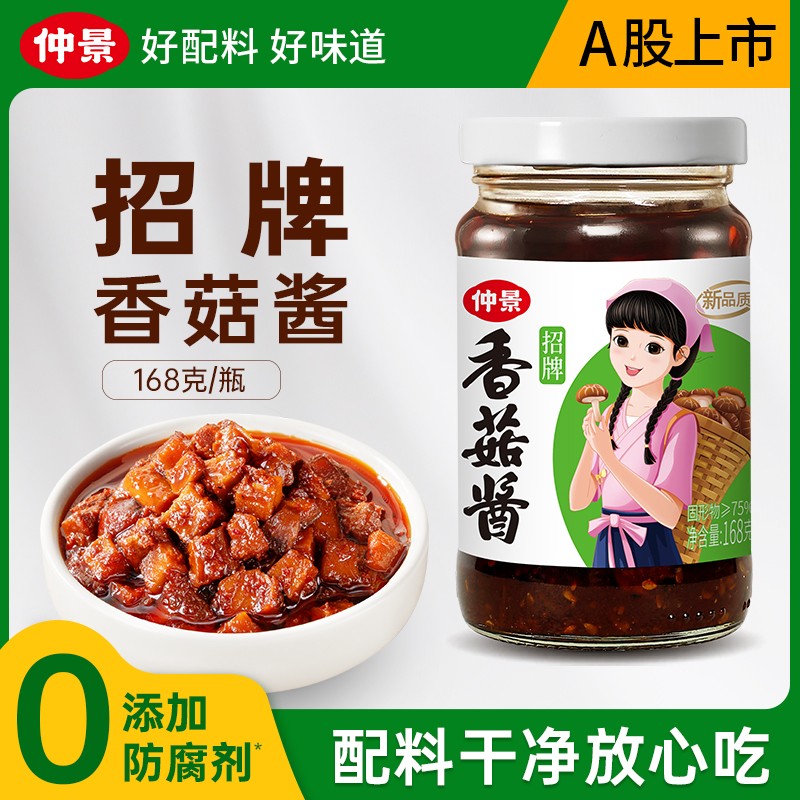 仲景招牌香菇酱0添加防腐剂拌饭拌面酱下饭营养蘑菇酱168g