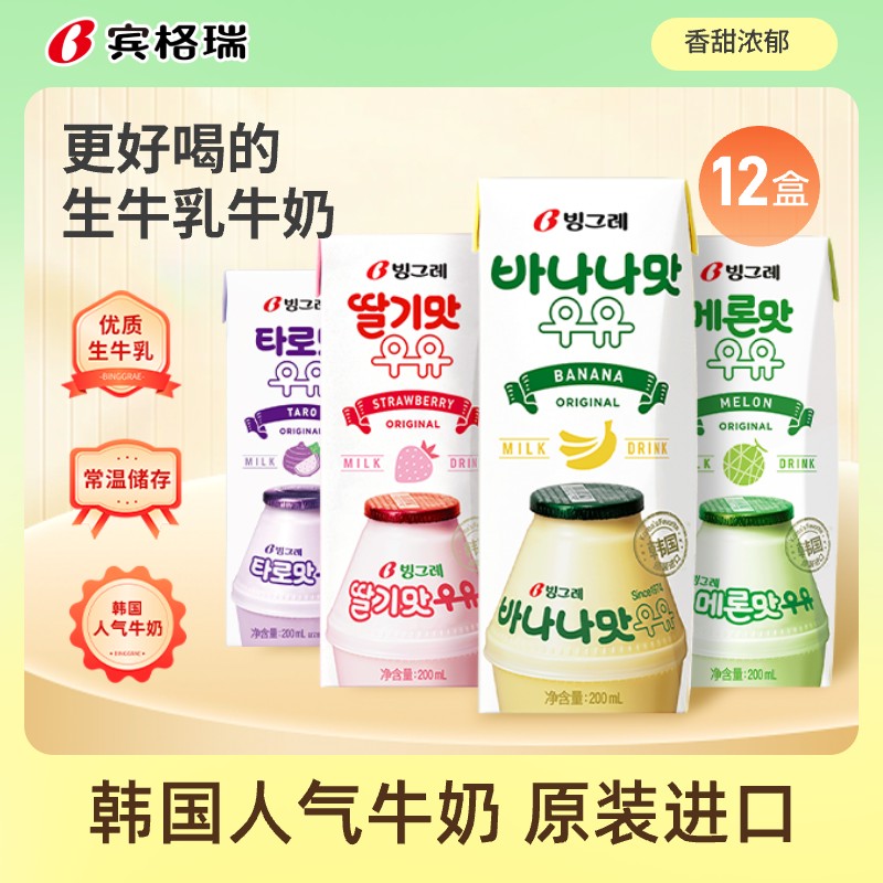 宾格瑞韩国进口香蕉味草莓味哈密瓜味牛奶口感香甜组合