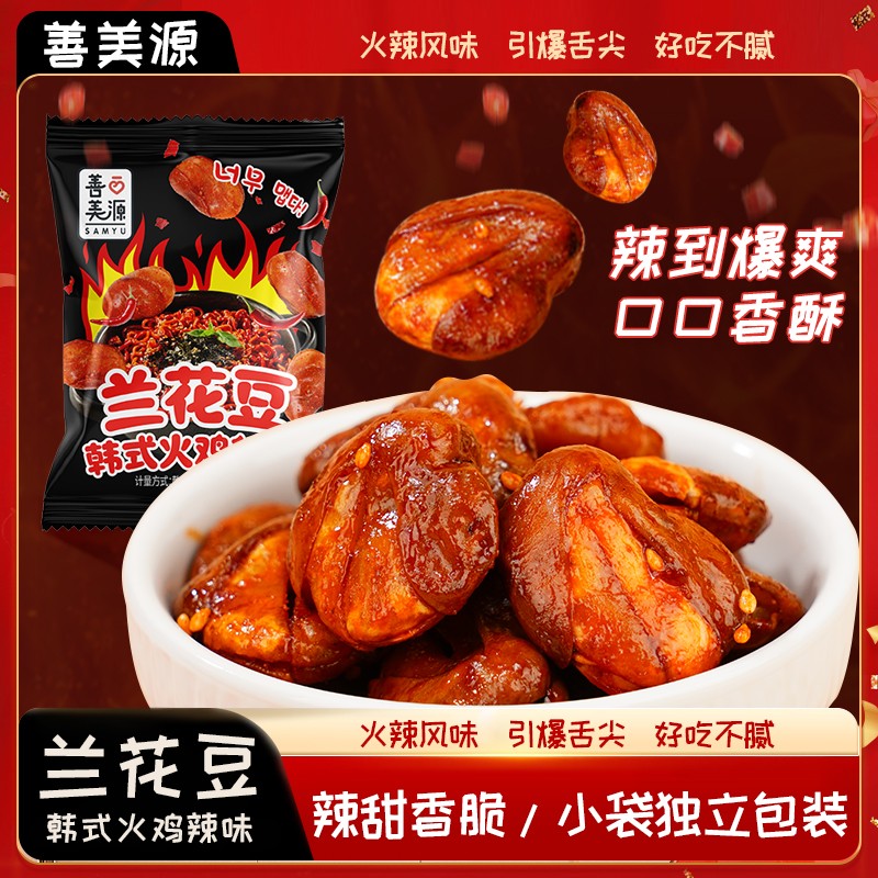 善美源火鸡味兰花豆独立包装香酥可口追剧下酒小零食休闲携带方