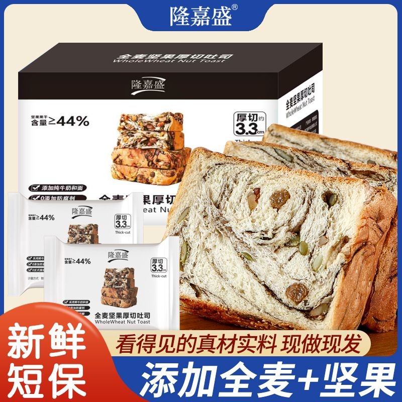 【重量一个45g左右】隆嘉盛 全麦坚果厚切吐司手撕自律早餐面包