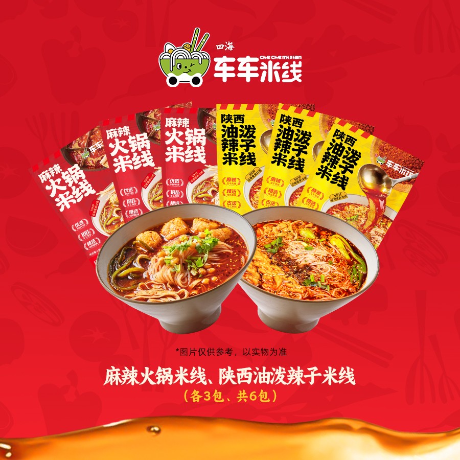 车车米线陕西油泼辣子/麻辣火锅晚上充饥食品