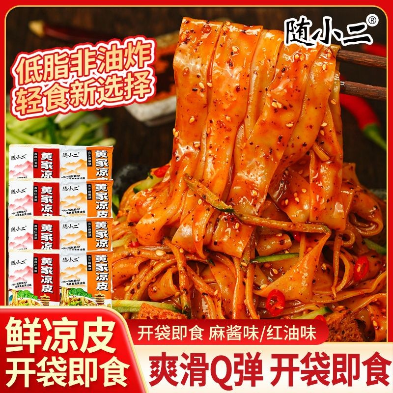生产商更新【严格控价/已开拦截】随小二凉皮