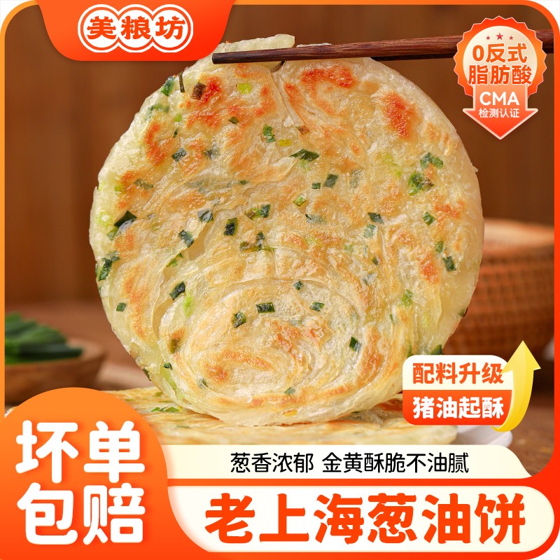 美粮坊老上海葱油饼90g上班族速食早餐手抓饼美味