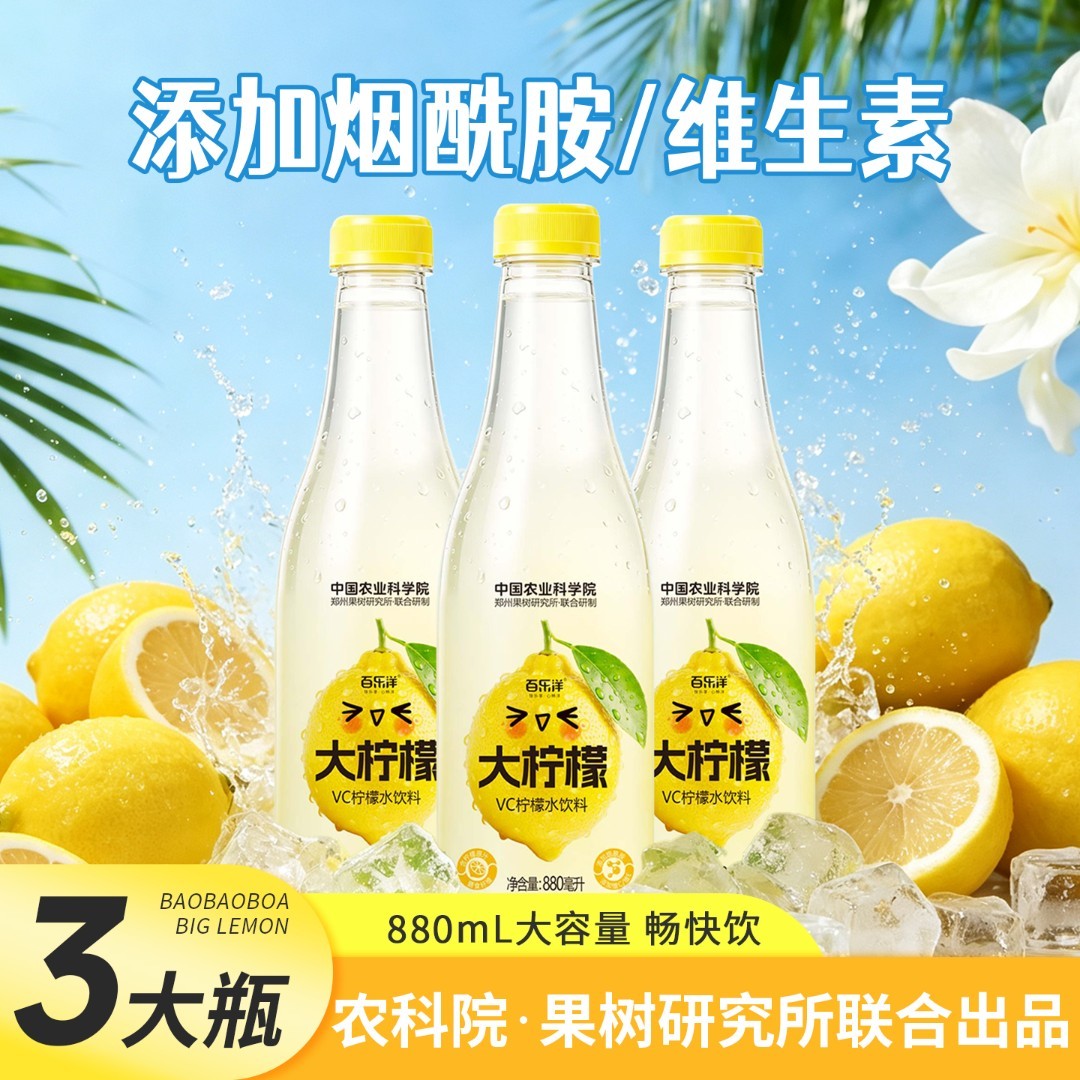 【包丢不包损/不支持七天无理由/不支持拦截】百乐洋柠檬水880ml