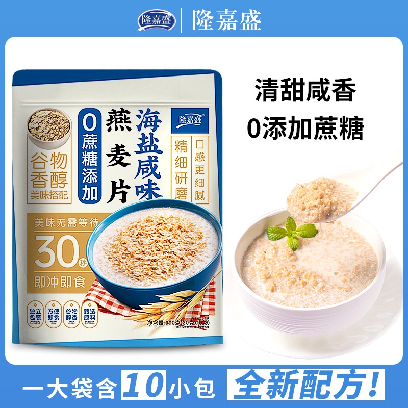 隆嘉盛海盐咸味澳洲燕麦片无添加蔗糖白砂糖即食冲饮麦片早餐代餐