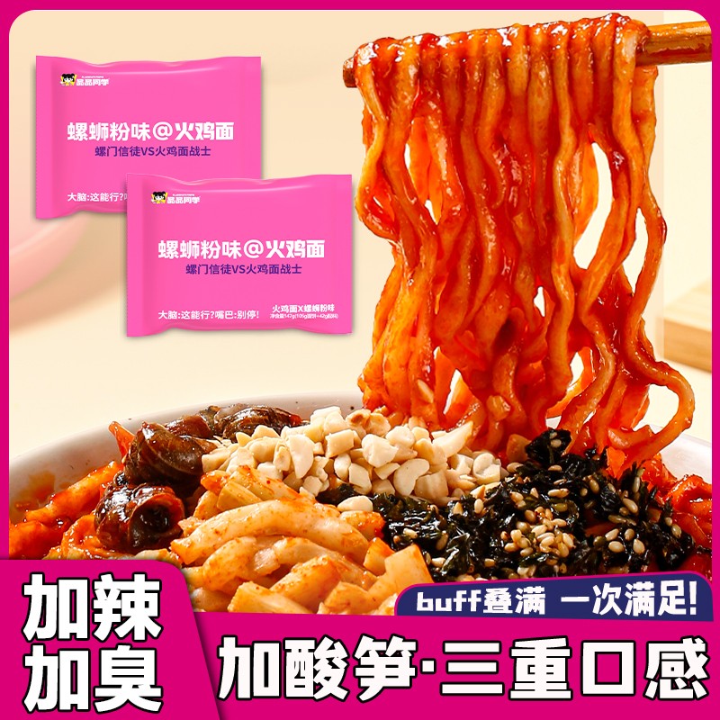 控价【螺蛳火鸡面】品品同学袋装螺蛳粉味火鸡面酸臭热辣劲道爽滑