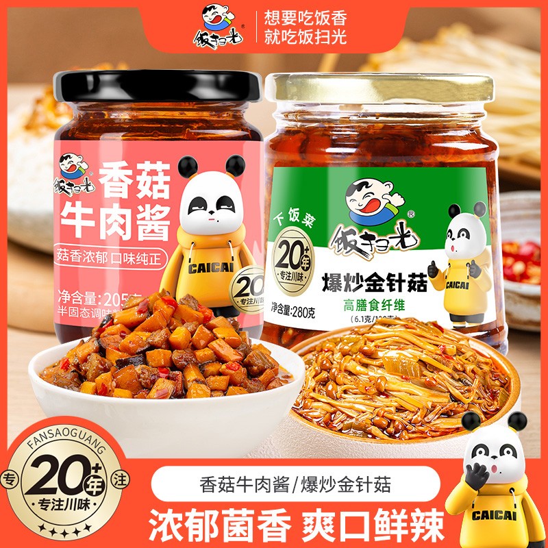 【退货地址变更】【部分地区运费调整】饭扫光香菇牛肉酱爆款