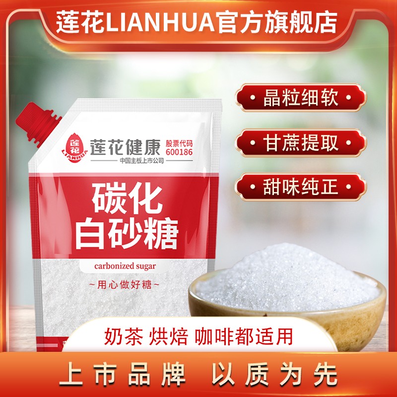 莲花健康碳化白砂糖400g一袋 碳化甘蔗糖严选食用营养优选