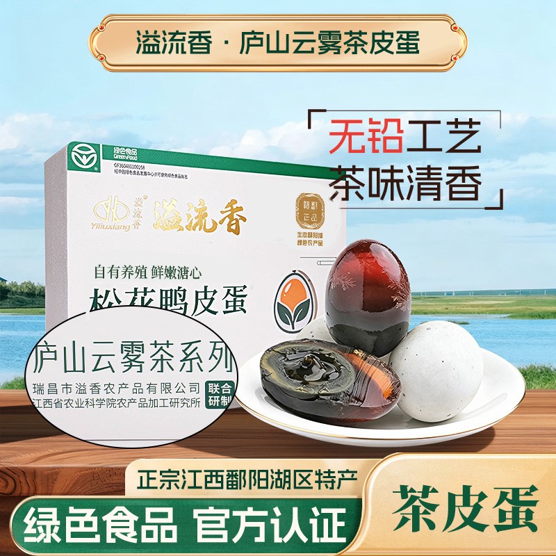 【严格控价】溢流香绿色正宗松花皮蛋鄱阳湖散养麻鸭特大松花蛋