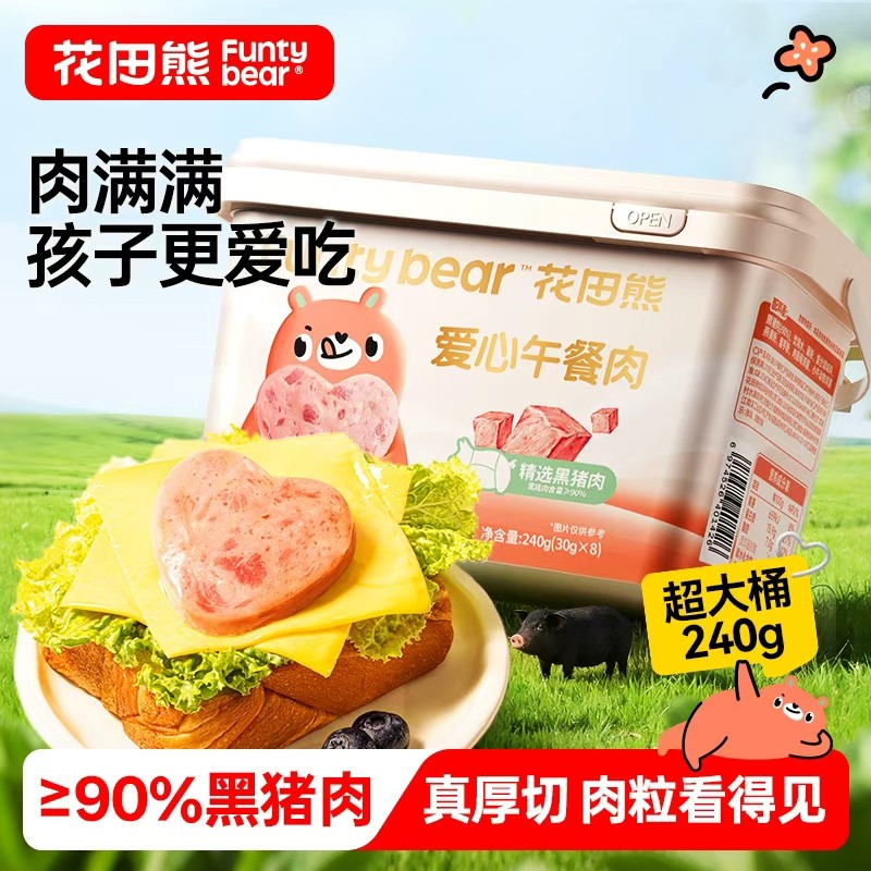 花田熊儿童爱心午餐肉240g/桶独立包装(1桶8包)
