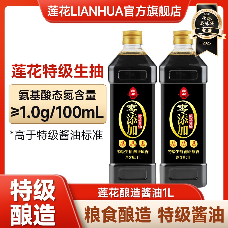 【退货地址调整】莲花酱油1L瓶装黄豆特级生抽美味鲜酱油纯酱油