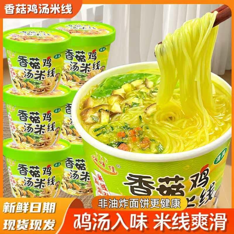 今味来香菇鸡汤味米线清真鲜汤桶装速食吸汁粉丝即食懒人追剧夜宵