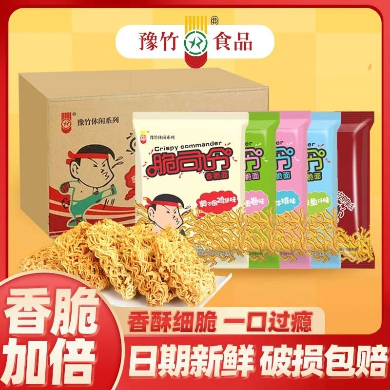 控价拦截【包丢不包损】豫竹食品脆司令干脆面干吃面夜宵速食