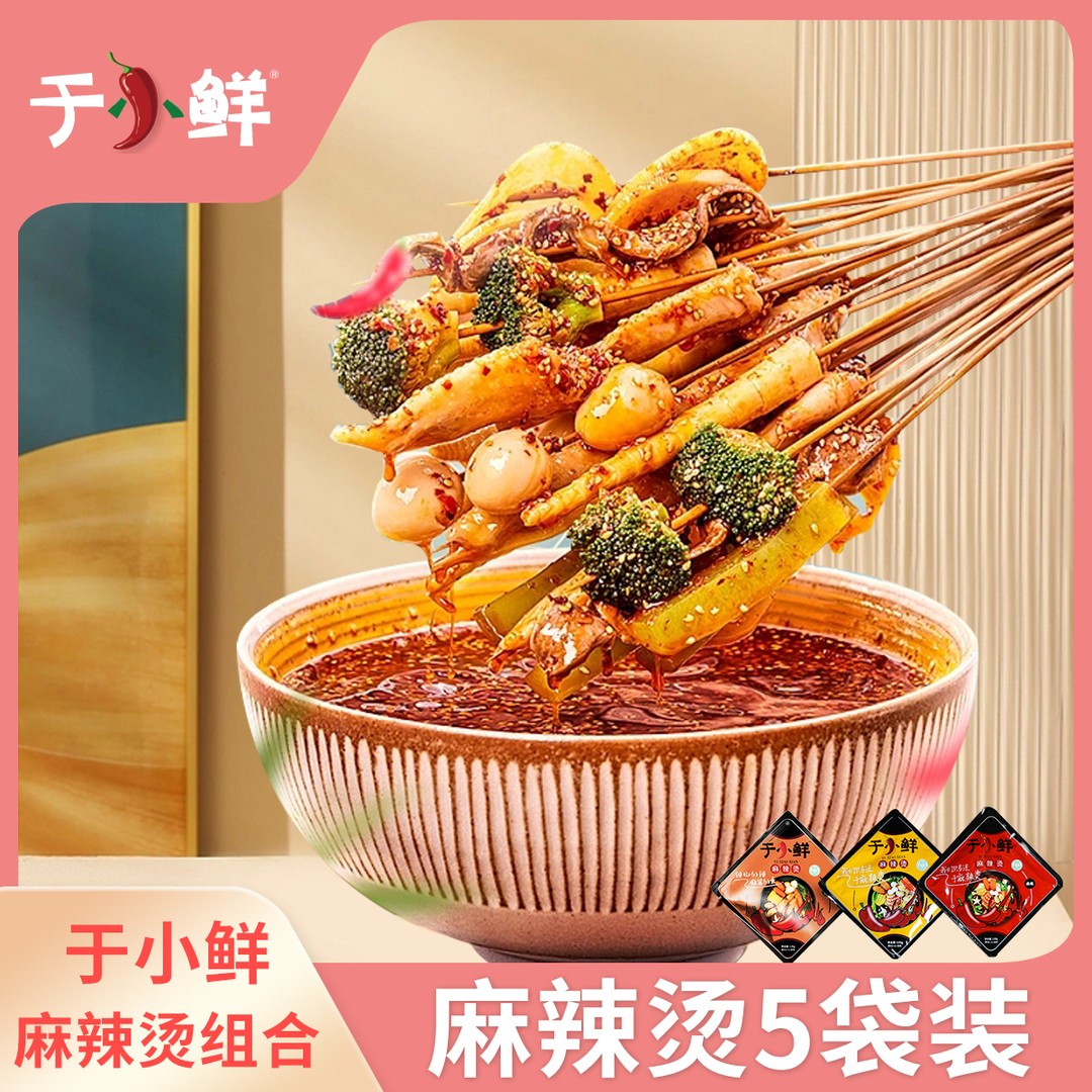 【于小鲜】麻辣烫底料135g袋装鲜香百搭(只有底料)香辣经典