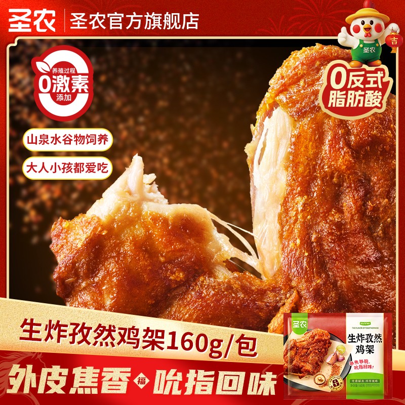【圣农海南停发】生炸孜然鸡架空气炸锅速食健康解馋零食追剧夜宵