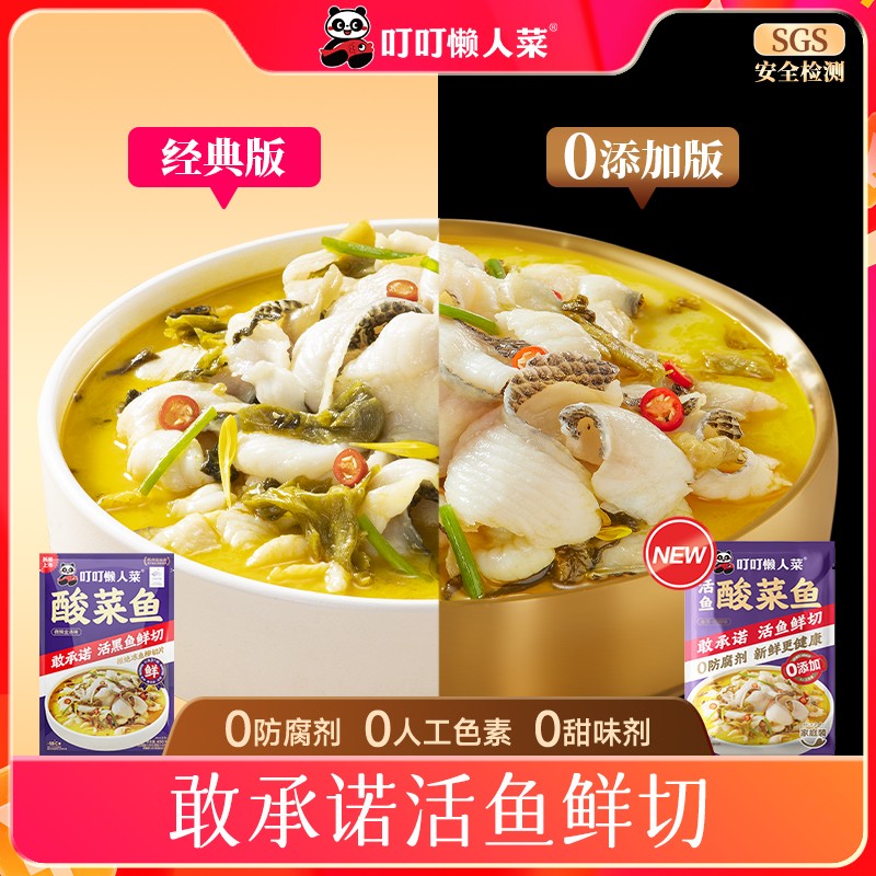 【严格控价】叮叮懒人菜酸菜鱼食材正宗川味 活鱼鲜切0添加防腐剂
