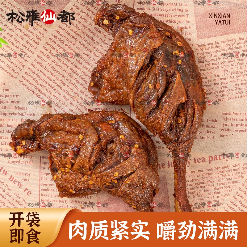松雅仙都香辣大鸭腿湖南特产卤味熟肉开袋即食追剧解馋休闲零食