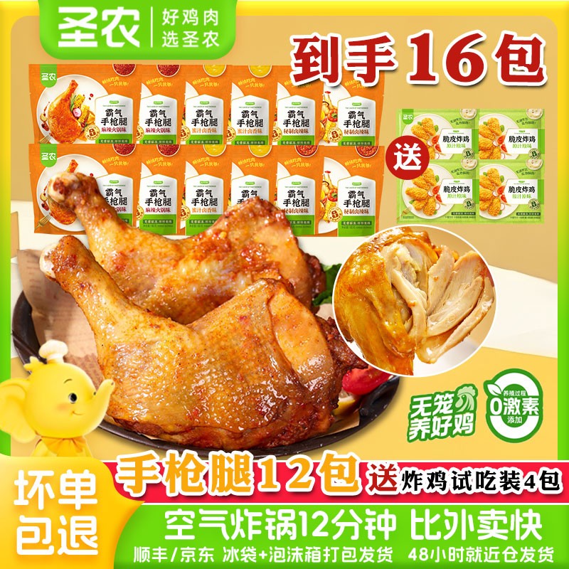 圣农手枪腿12包大鸡腿冷冻夜宵鸡腿空气炸锅半成品 包冰率不含冰