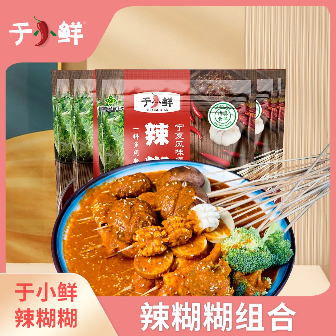 【于小鲜】辣糊糊底料220g袋装