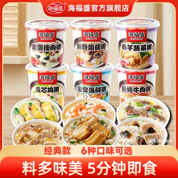 【严格控价】海福盛经典速食冻干粥美味皮蛋瘦肉营养免煮6杯