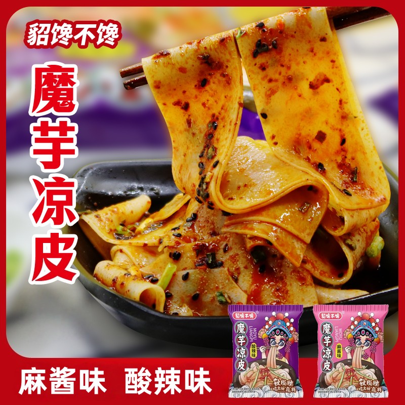 貂馋不馋 魔芋凉皮110g/袋麻酱酸辣面皮速食免煮鲜香