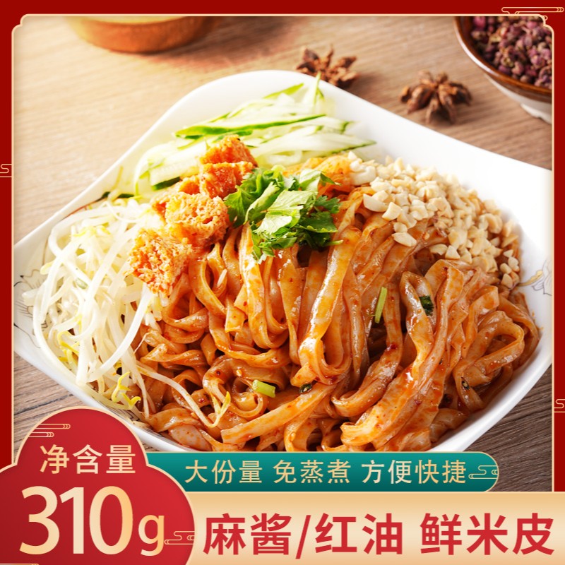 麦醉侠鲜米皮7袋*310g/袋红油麻酱即食速食轻食方便食品