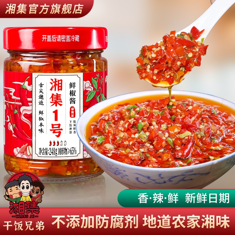 湘集 1 号彩椒酱 湖南三色剁椒鲜辣酱 无添加下饭拌粉面凉拌蘸酱