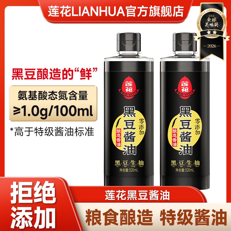 莲花黑豆酱油520mL/2瓶特级生抽美味鲜酱油纯粮食酱油酿造提味